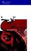 برای ثبت در تاریخ