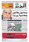 النسخة الورقية لجريدة الخبر 04 فيفري 2013