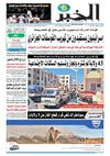 النسخة الورقية لجريدة الخبر 06 فيفري 2013