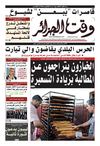 Wakt El Djazair - Quotidien Algerien d'information - Edition N°1222 du 10/02/2013