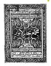 بحار الأنوار في غرائب التنزيل ولطائف الأخبار للفتني - 03