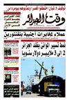 Wakt El Djazair - Quotidien Algerien d'information - Edition N°1225 du 13/02/2013