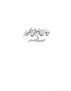 ديوان الأعشى الكبير - نسخة خفيفة ومنسقة