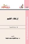 إرتقاء القيم
