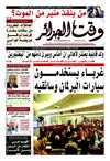 Wakt El Djazair - Quotidien Algerien d'information - Edition N°1227 du 16/02/2013