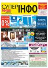 Супер ІНФО №05-14.02.2013(325)