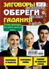 Заговоры Обереги Гадания №2 2013 