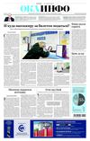 "Ока-инфо" №7 (559) от 22 февраля 2013 г.