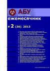 Автобизнес в Украине. Ежемесячник. Февраль 2013