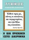 TYXIKOS - ΤΥΧΙΚΟΣ - JAN-FEB 2013