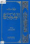 ديوان الطرماح