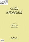 ديوان العباس بن مرداس السلمي