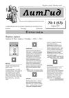 ЛитГид № 4 - 2012 год