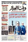 Wakt El Djazair - Quotidien Algerien d'information - Edition N°1261 du 27/03/2013