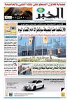 النسخة الورقية لجريدة الخبر 01 افريل 2013