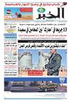 النسخة الورقية لجريدة الخبر 03 افريل 2013