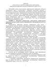 о результатах и основных направлениях деятельности...