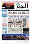 النسخة الورقية لجريدة الخبر 22 افريل 2013