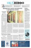 "Ока-инфо" №15 (567) от 19 апреля 2013