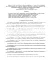 Arrêté n° 1169 CM du 16 octobre 2006 pris en application de l'article 11 de la loi du 1er août 1905 relatif aux...