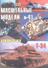 041. Mashtabnie Modeli