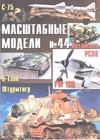 044. Mashtabnie Modeli