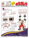 Reklam issue (080)
