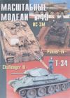 049. Mashtabnie Modeli