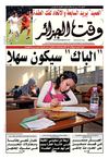 Wakt El Djazair - Quotidien Algerien d'information - Edition N°1290 du 30/04/2013