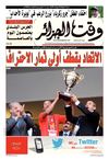 Wakt El Djazair - Quotidien Algerien d'information - Edition N°1291 du 02/05/2013