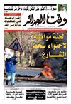 Wakt El Djazair - Quotidien Algerien d'information - Edition N°1293 du 05/05/2013