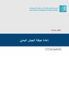 إعادة هيكلة الجيش اليمني