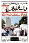 Wakt El Djazair - Quotidien Algerien d'information - Edition N°1298 du 11/05/2013