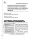 Конструирование технологической карты урока в соответствии с...