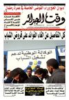 Wakt El Djazair - Quotidien Algerien d'information - Edition N°1301 du 14/05/2013