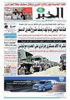 النسخة الورقية لجريدة الخبر 15 ماي 2013