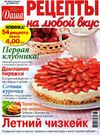 Даша. Рецепты на любой вкус №6 2013 
