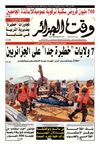 Wakt El Djazair - Quotidien Algerien d'information - Edition N°1303 du 16/05/2013