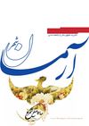 نشریه شماره 31 و 32، جایزه صلح سیمرغ آرمان شهر