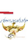 Armanshahr 31-32 