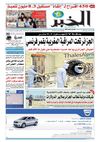 النسخة الورقية لجريدة الخبر 19 ماي 2013
