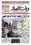 Wakt El Djazair - Quotidien Algerien d'information - Edition N°1307 du 21/05/2013