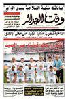 Wakt El Djazair - Quotidien Algerien d'information - Edition N°1308 du 22/05/2013