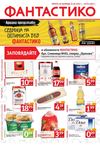 Брошура Фантастико - 23-29 май 2013