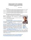 Гравитацията като сдвояване и сдвояването като гравитация...