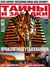Тайны и загадки №12 2013 