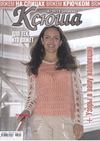 Ксюша № 4 2013 для тех, кто вяжет