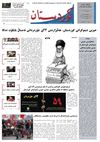 ژماره ٦٠٩ی رۆژنامه‌ی کوردستان Kurdistan 609