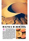 Наука и Жизнь №6 (июнь 2013)