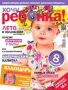 Хочу ребёнка! №5 (июнь 2013) 